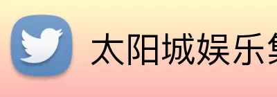 太阳城娱乐集团 Logo
